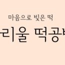 다음떡공방 이미지