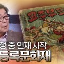 만화 코주부 삼국지 - 국가등록문화재 이미지