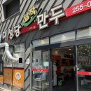 미성당 납작만두 | 대구 여행 맛집 미성당 납작만두 본점 메뉴 추천 및 후기