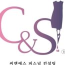씨앤에스퍼스널컨설팅