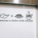 닭이랑 국수랑 이미지