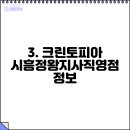 크린토피아 시흥정왕지사 이미지