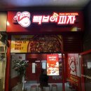 빽보이피자 구파발역점