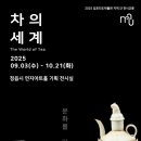 김포 다도박물관 이미지