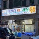 막썰어회해물 이미지