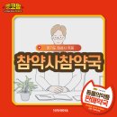 참약사참약국 이미지