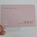 네일사십오