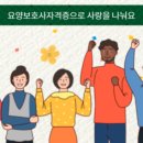 새로나요양보호사교육원 이미지
