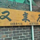 소울푸드(soul food)