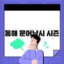 동해문어