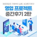달리는커피홍제역점 | 37기 한국대학생인재협회 영업 프로젝트후기_대학생대외활동 중간후기 2탄