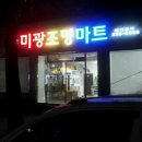 미광조명 이미지