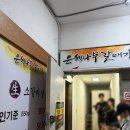 은행나무갈매기 | 광명 하안동 맛집 추천 웨이팅도 납득되는 광명 가성비 맛집 은행나무갈매기 후기