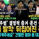 검사들 발칵 뒤집어진 국감장 이미지