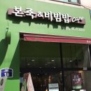 본죽 엔 비빔밥 Cafe 이미지