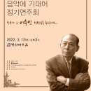 제90회 대구경북 우리가곡 부르기 정기연주회 | [3월 12일] 제10회 음악에 기대어 정기연주회