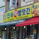 서부떡방앗간 - 안동시 선성5길 1 | 서부떡방앗간