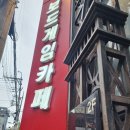 둥둥이네 카페 | 강남역 놀거리 추천 보드게임카페 레드버튼 강남점 후기