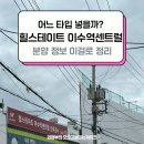 힐스테이트 2차(19 신규) | 청약 안 넣을 이유가 없는 힐스테이트 이수역센트럴 분석 feat. 분양가, 평형별 특징