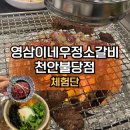 우정소갈비천안불당점 이미지