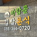 바람골김밥