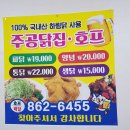 주공닭집