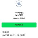 파리바게뜨 하남에코점