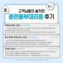 동부가스설비 | 춘천 퇴계동 주공아파트 보일러 교체 귀뚜라미 트윈알파에코 L11 가스보일러 설치 후기