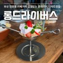 부산 전포동 카페 클레이케이크맛집 롱드라이버스 내돈내산 후기