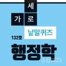 (주)세주산업 | 공무원행정학 핵심 키워드로 공부하기