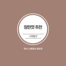 나래유통 - 1162 | 여수 나래밥상 창란젓 반찬맛집 추천! 밥도둑 창난젓 후기