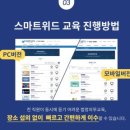 스마트위드평생교육원