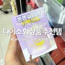다이소(울산성남점) | 다이소 화장품 추천템 잇츠스킨 5000원 쫀쫀실타래 탄력크림