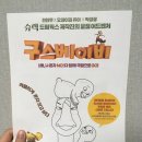 구스남 | 구스 베이비 애니메이션 영화 후기