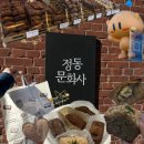 대전 빵지순례 필수 코스 정동문화사 평일 방문 후기｜대전역 근처 휘낭시에 맛집(+웨이팅, 주차 정보...