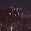 우정노래방