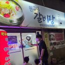 원규네갈비탕