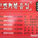 일산고기볶음집