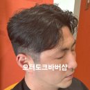 GS25 인천남동 | [오터도크바버샵 인천구월점] 구월동 바버샵 추천 깔끔한 커트 변신 후기
