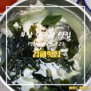 국가산단대로 세븐일레븐 앞 | 부산 가덕도 맛집 명지녹산 국가산단 맛집 회식 대구탕 보리새우 후기 (내돈내산)