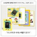 미지어린이집 | 디지털 리터러시 교육, <포니> 그림책+키트로 재미있게! | AI 리터러시 교육 &amp; 만들기 수업 자료
