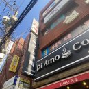 디아모커피 - 남구 우암로104번길 20 | 디아모커피