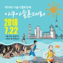 2018년 7월 22일 일 한강 아쿠아슬론 참가 선수 모집 이미지