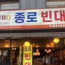 종로빈대떡 이미지