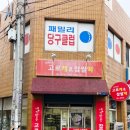 내가만든고로케