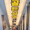 골든노래연습장 이미지