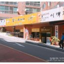 남원추어탕 이백집 이미지