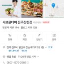 [전주 삼천동 맛집 추천] 생소고기 무한리필 (냉동 ❌) “샤브올데이” 전주 삼천점 내돈내산 후기