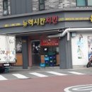 맥시칸치킨호프 이미지