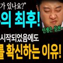 막댓사수의 최후! / 사전투표가 시작되었어도 김문수-이준석 단일화를 확신하는 이유! / 이준석 자충수! 단일화 해도 폭망! 안 해도 폭 이미지